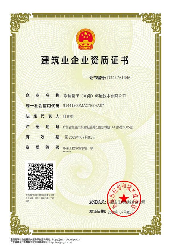 建筑業企業資質證書