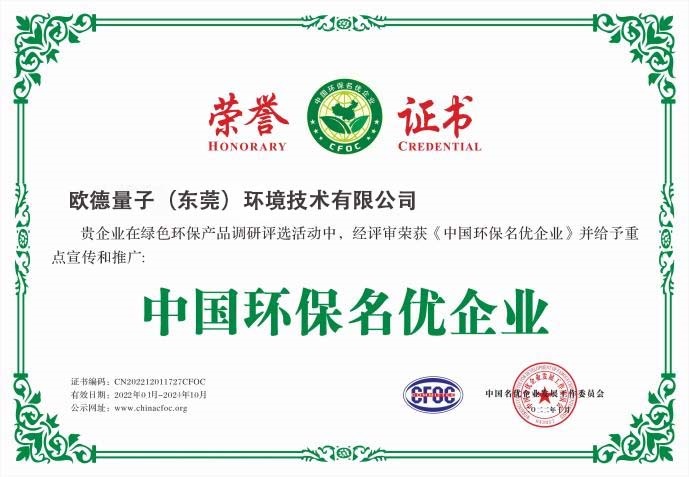 中國環保名優企業