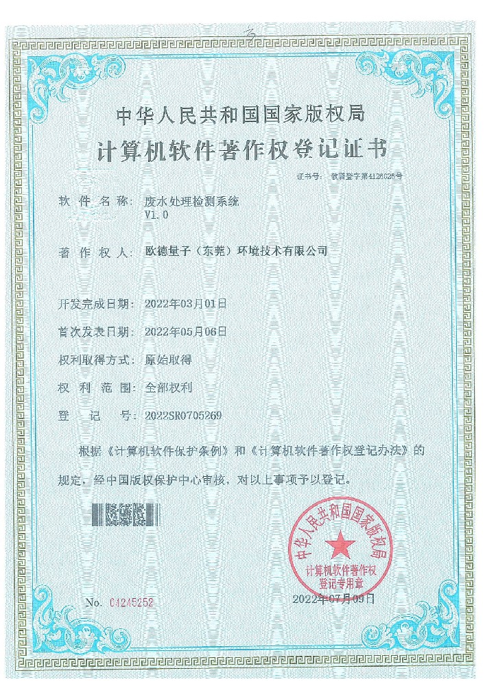 廢水處理檢測系統